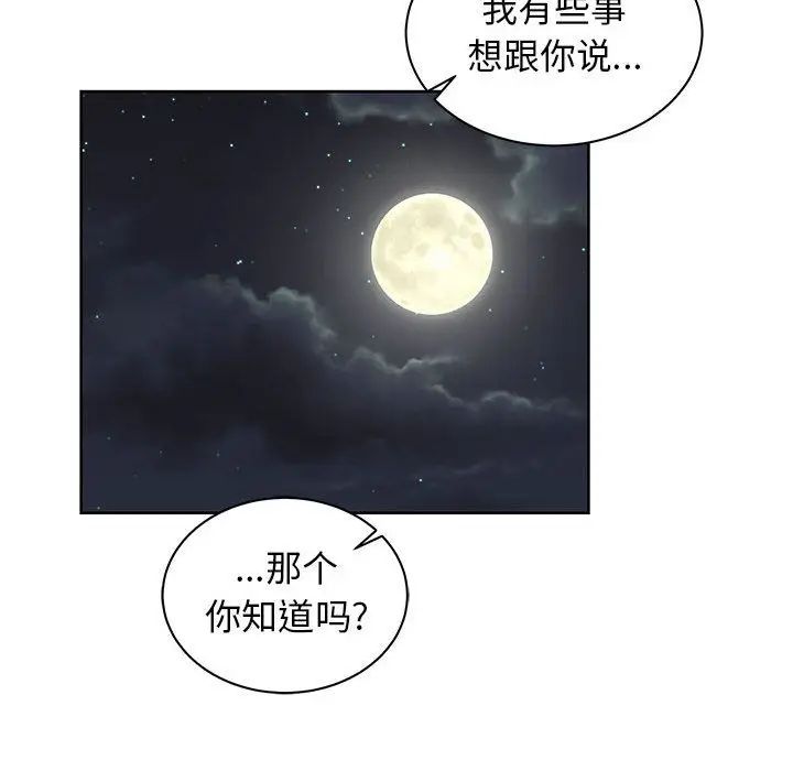 亲爱的你-Liebling！第33话