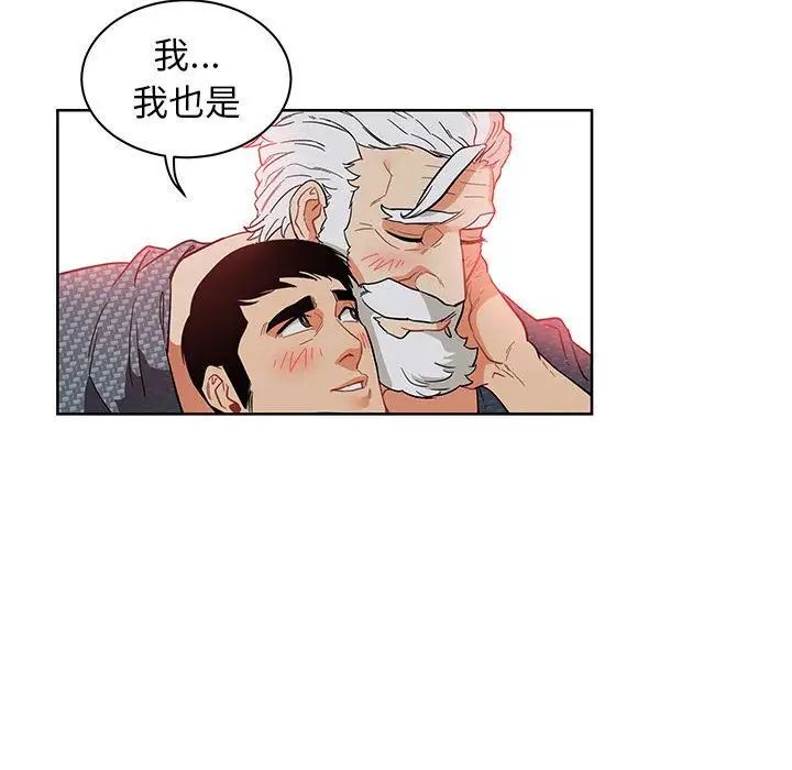 亲爱的你-Liebling！第33话