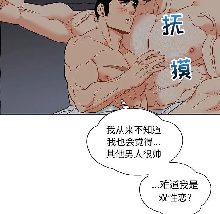 亲爱的你-Liebling！第33话