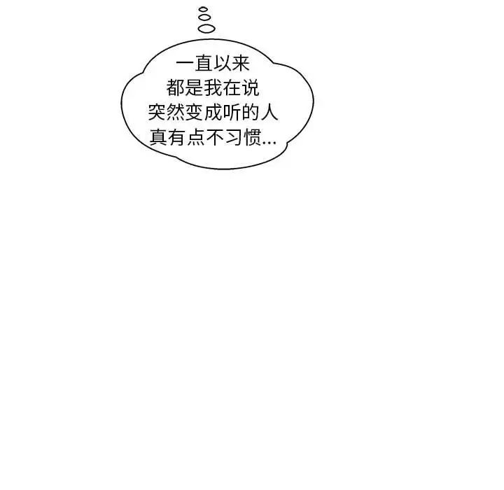 亲爱的你-Liebling！第33话