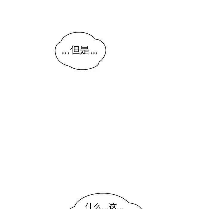 親愛的你-Liebling！第33話