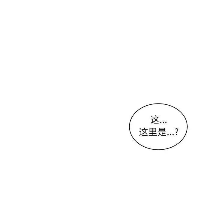 亲爱的你-Liebling!第33话