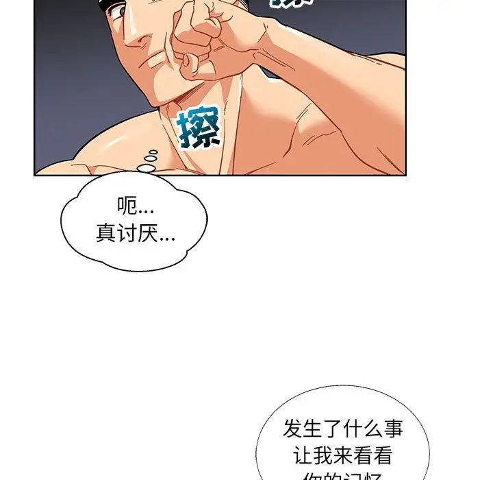 亲爱的你-Liebling!第34话