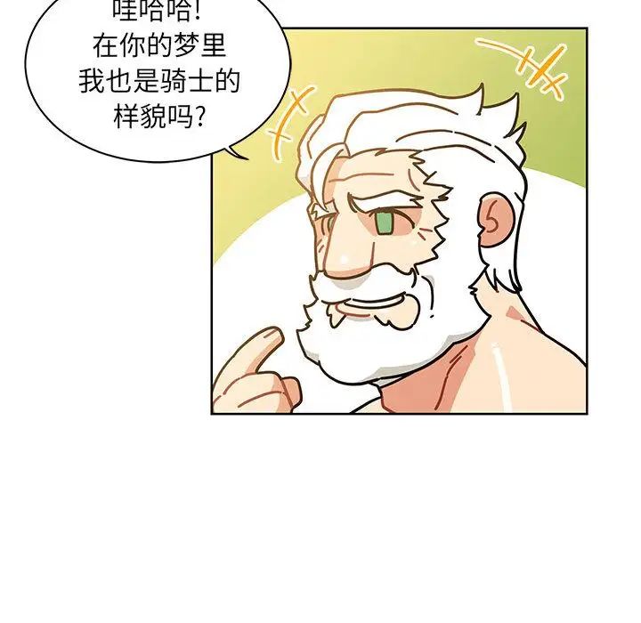 亲爱的你-Liebling!第34话