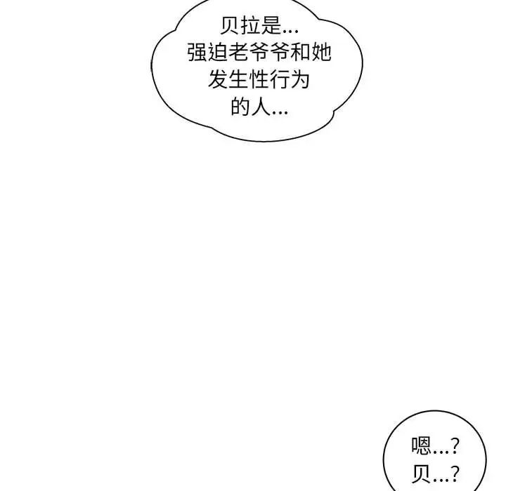 亲爱的你-Liebling！第34话