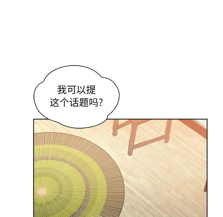 亲爱的你-Liebling！第34话