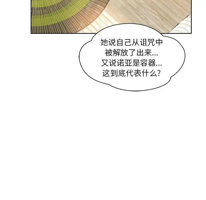 亲爱的你-Liebling!第34话