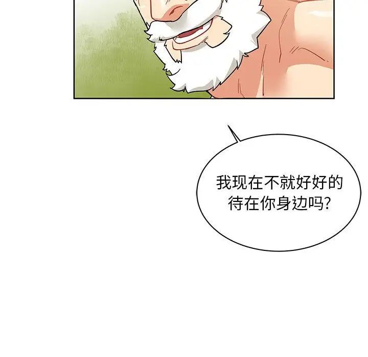 亲爱的你-Liebling！第34话