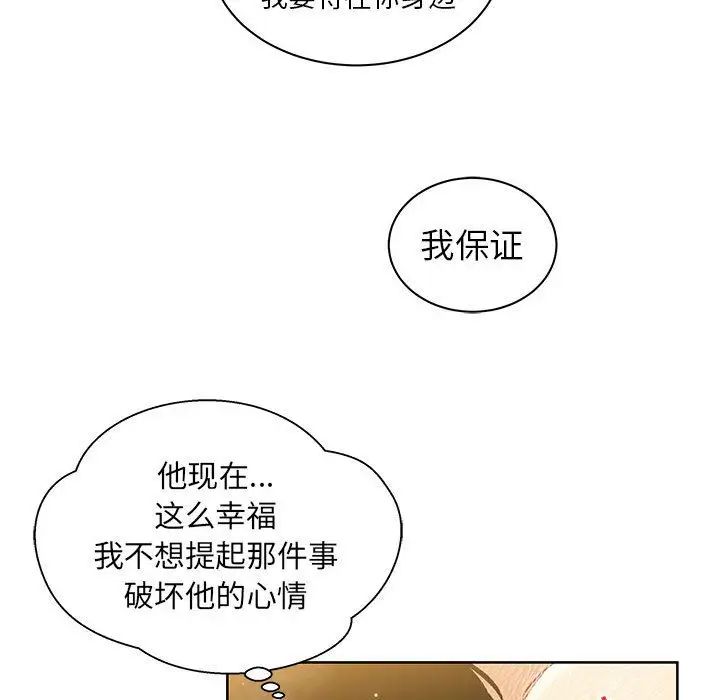 亲爱的你-Liebling！第34话