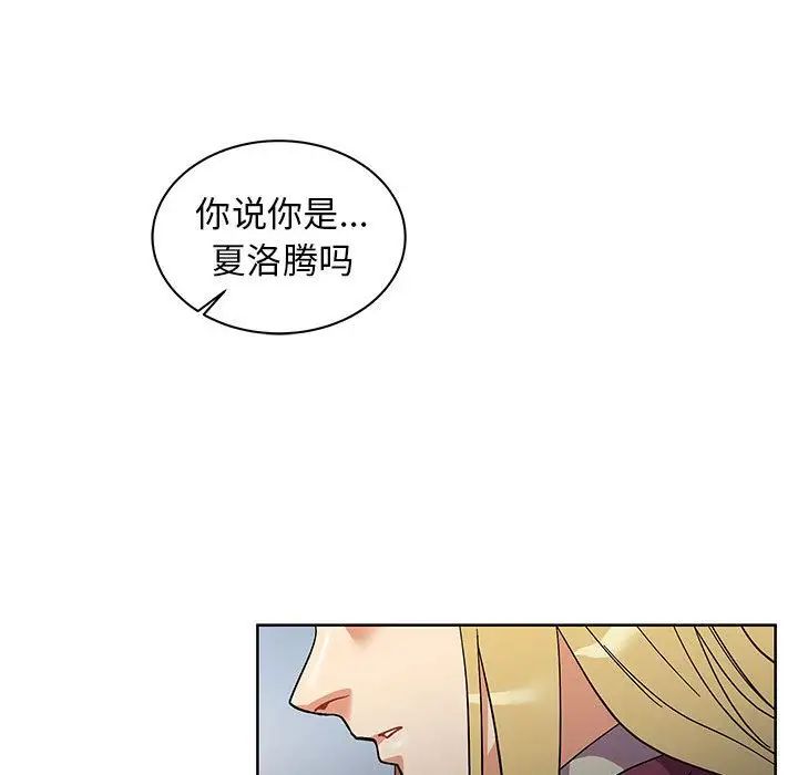 亲爱的你-Liebling!第34话