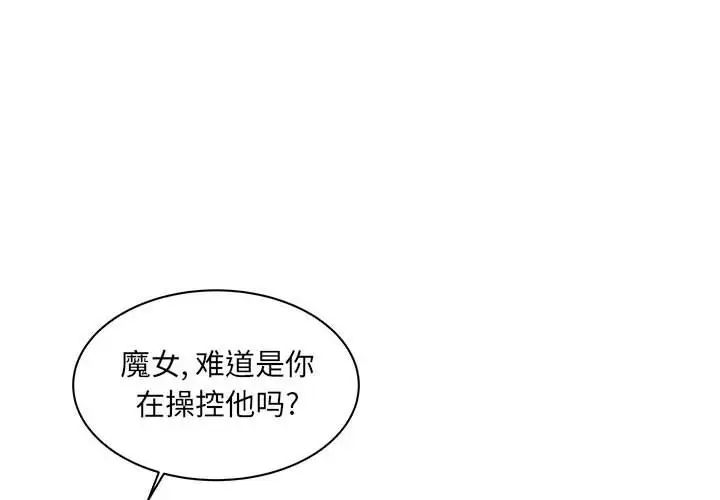 親愛的你-Liebling！第35話