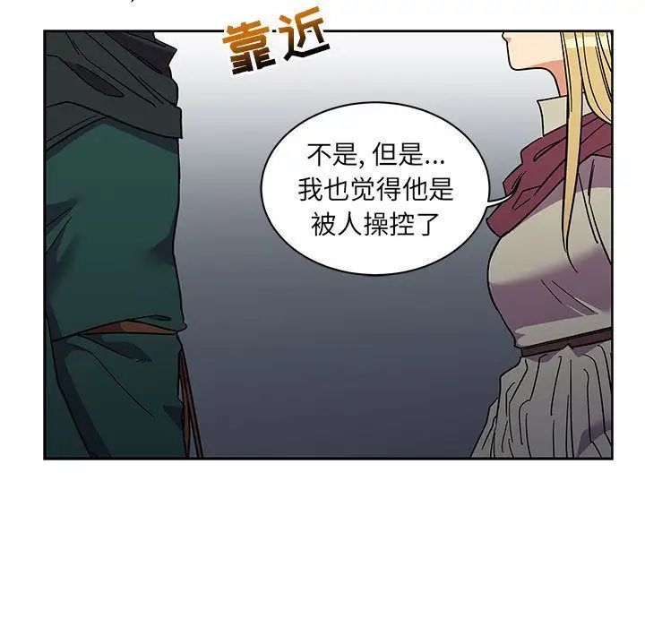 親愛的你-Liebling！第35話