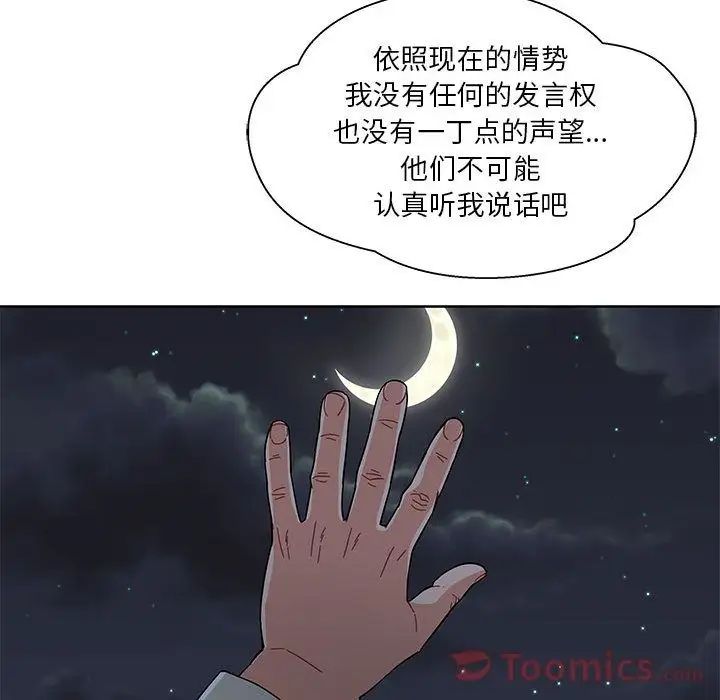 親愛的你-Liebling！第35話