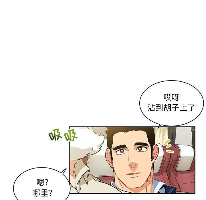 亲爱的你-Liebling！第35话