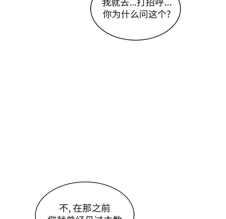 亲爱的你-Liebling！第35话