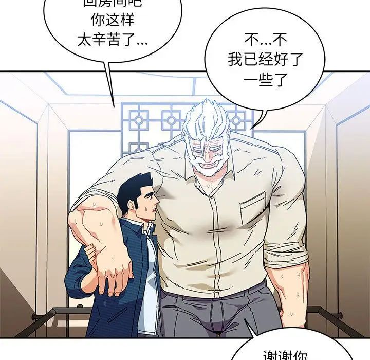 亲爱的你-Liebling！第35话