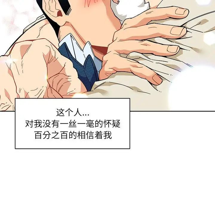 亲爱的你-Liebling!第35话