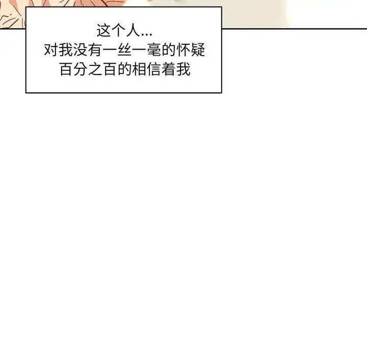 親愛的你-Liebling!第36話