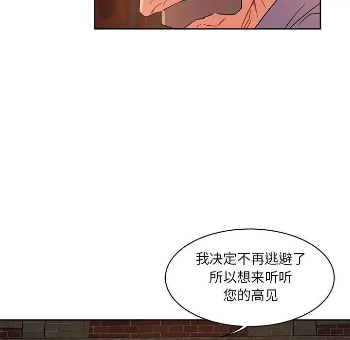 親愛的你-Liebling！第36話