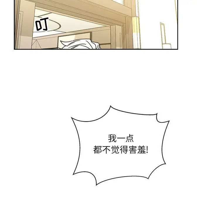 亲爱的你-Liebling！第36话