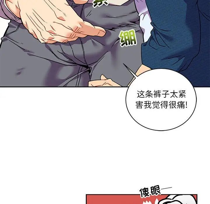 親愛的你-Liebling！第36話