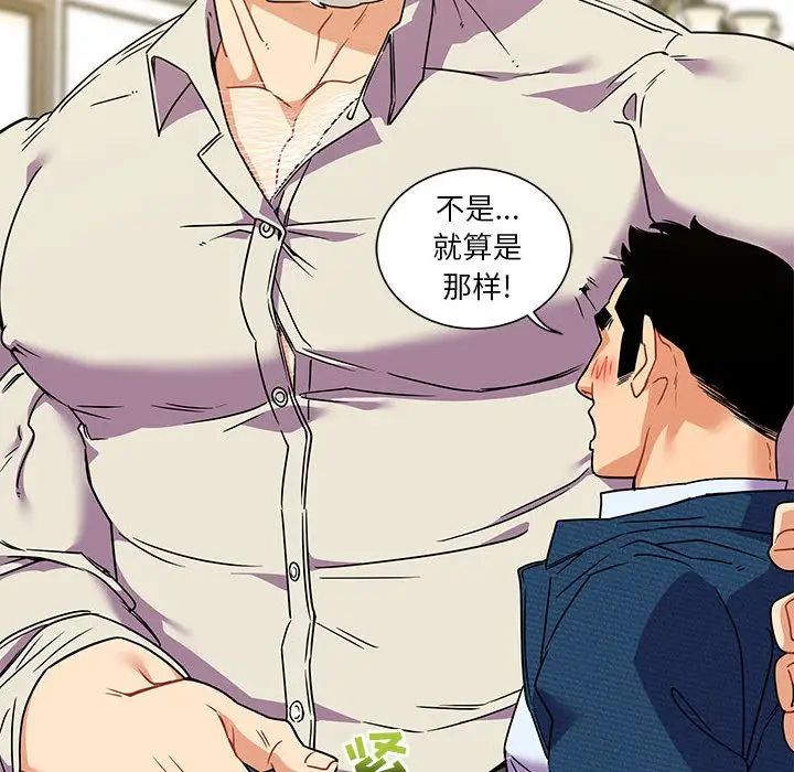 亲爱的你-Liebling!第36话