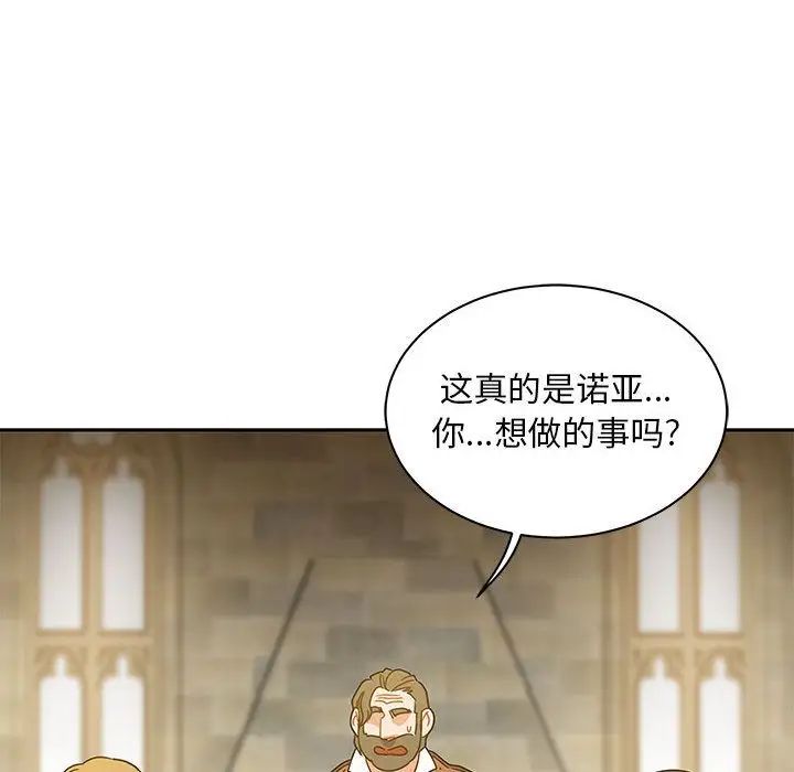 亲爱的你-Liebling！第36话