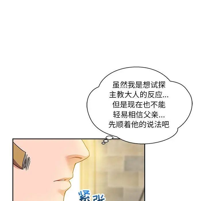 亲爱的你-Liebling!第36话