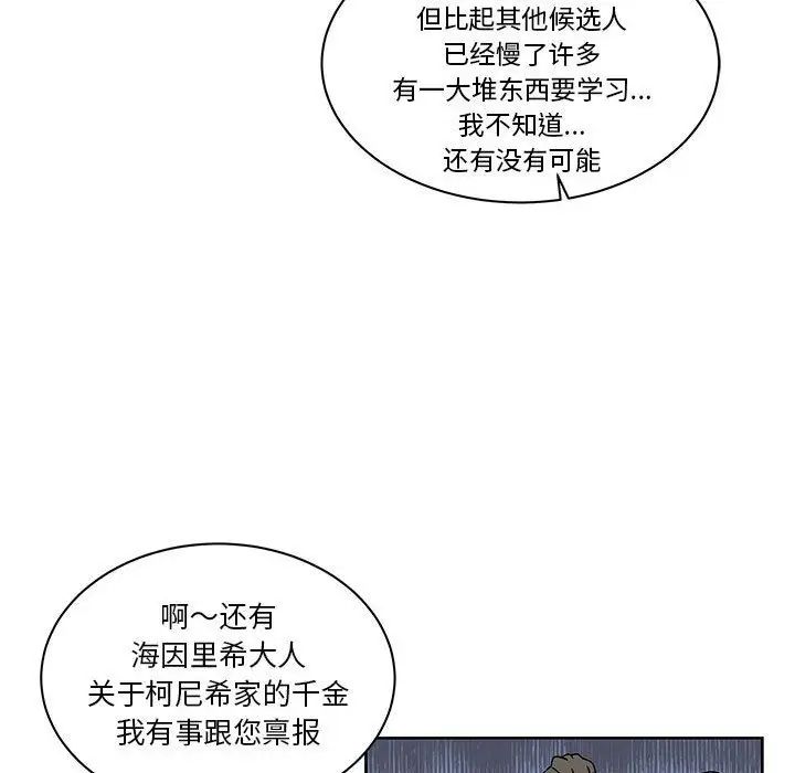 親愛的你-Liebling！第36話