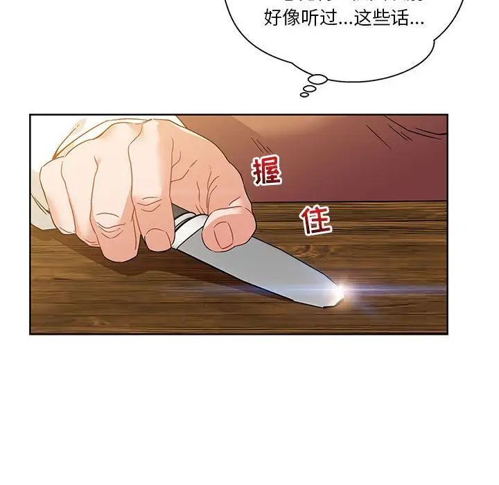 亲爱的你-Liebling!第36话