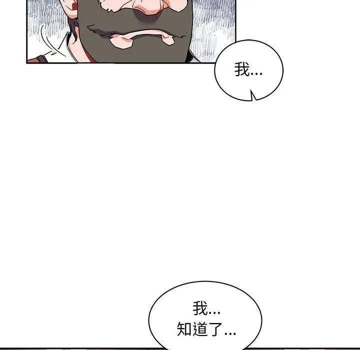 亲爱的你-Liebling!第36话