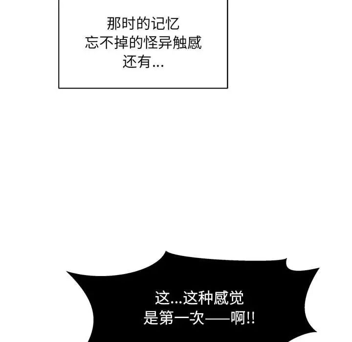 親愛的你-Liebling!第36話