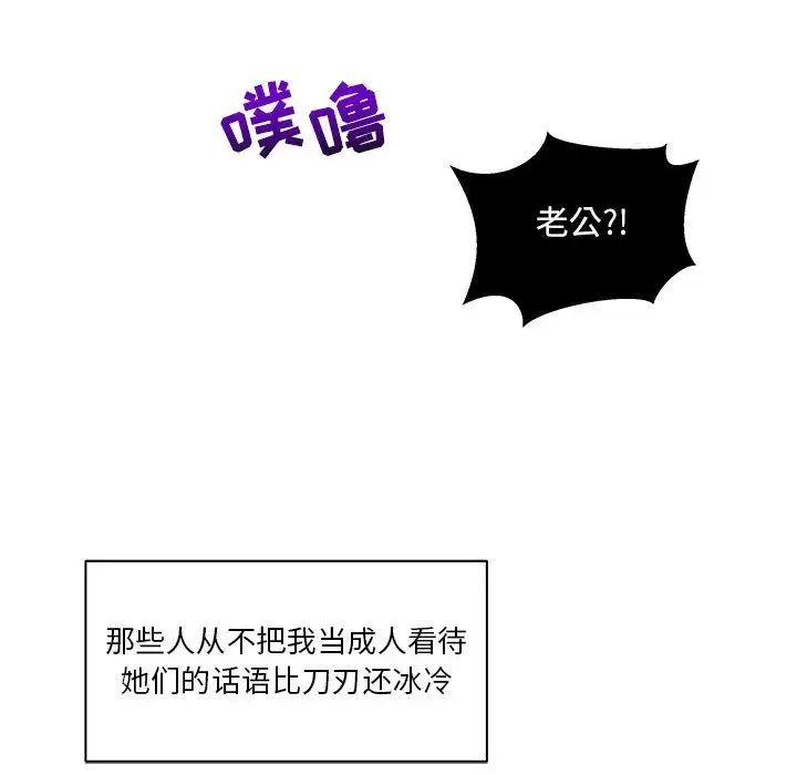 親愛的你-Liebling!第36話