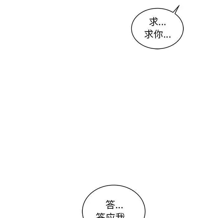 親愛的你-Liebling!第36話