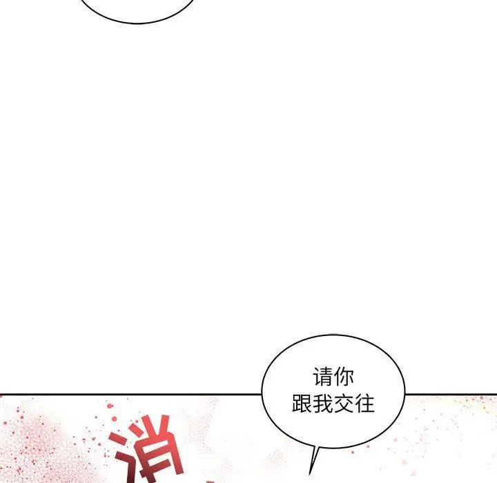 亲爱的你-Liebling！第36话