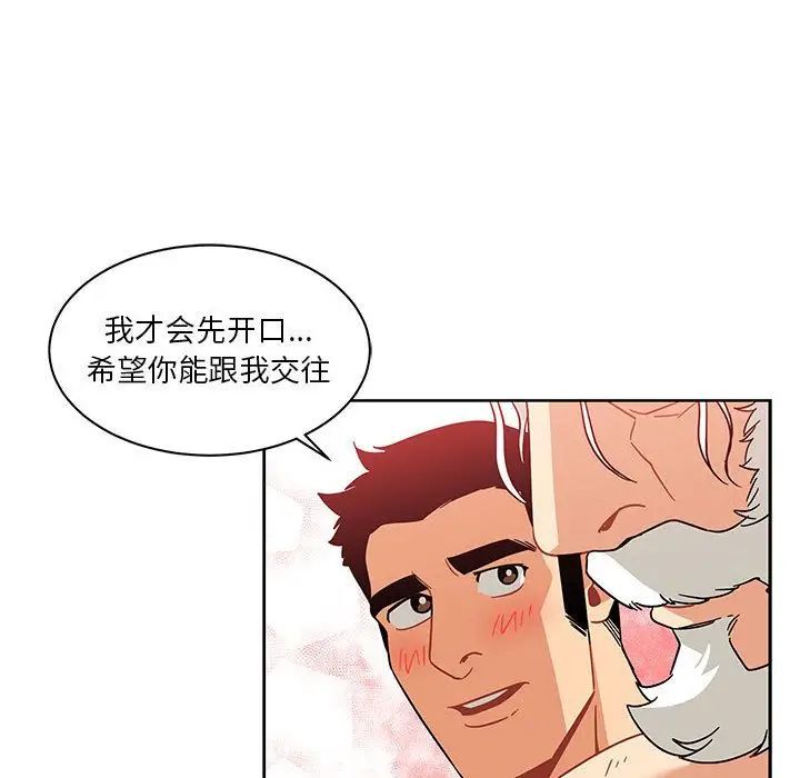 親愛的你-Liebling！第36話