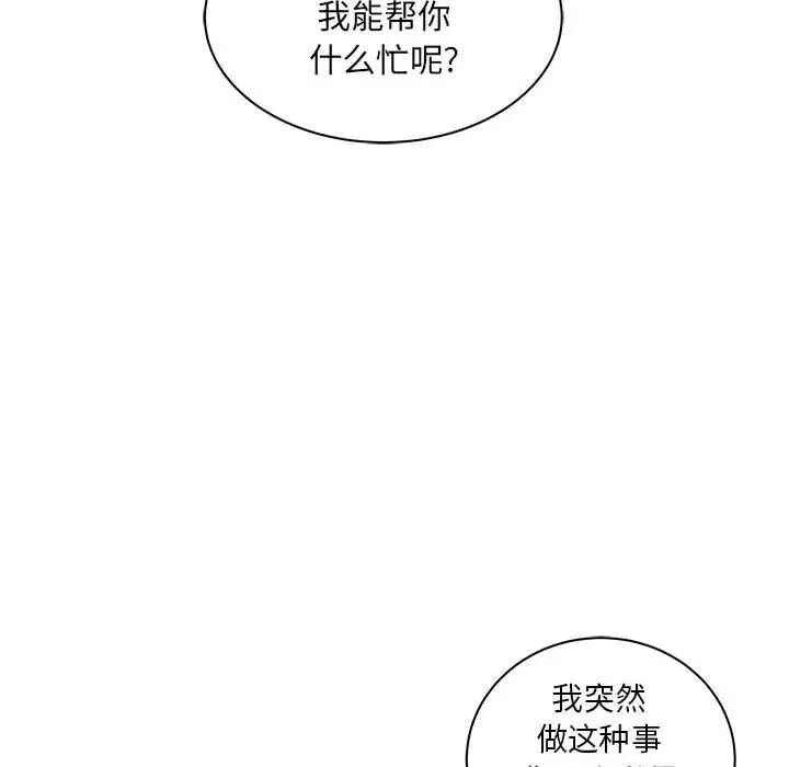 亲爱的你-Liebling!第36话