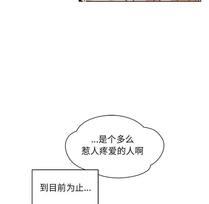 亲爱的你-Liebling!第36话