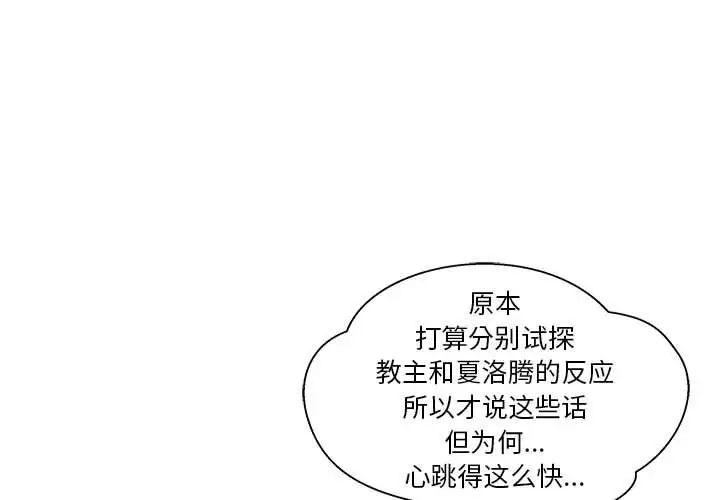 亲爱的你-Liebling！第37话