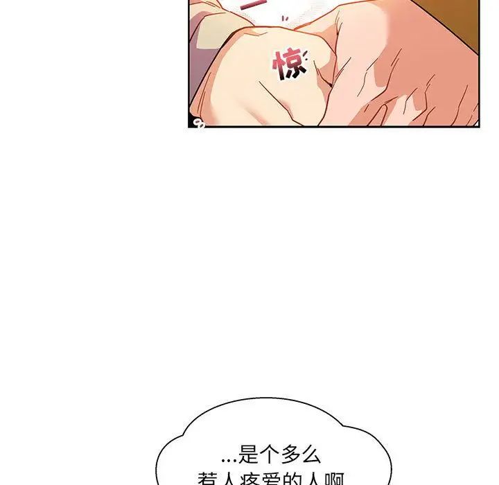 親愛的你-Liebling！第37話