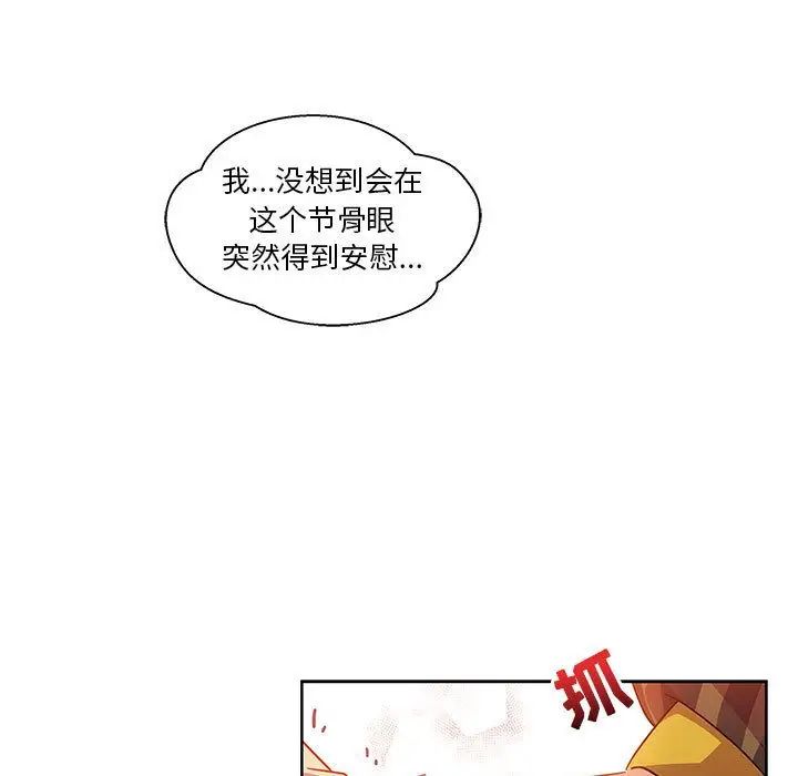 親愛的你-Liebling！第37話