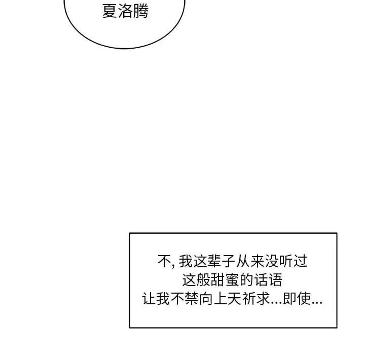 親愛的你-Liebling！第37話