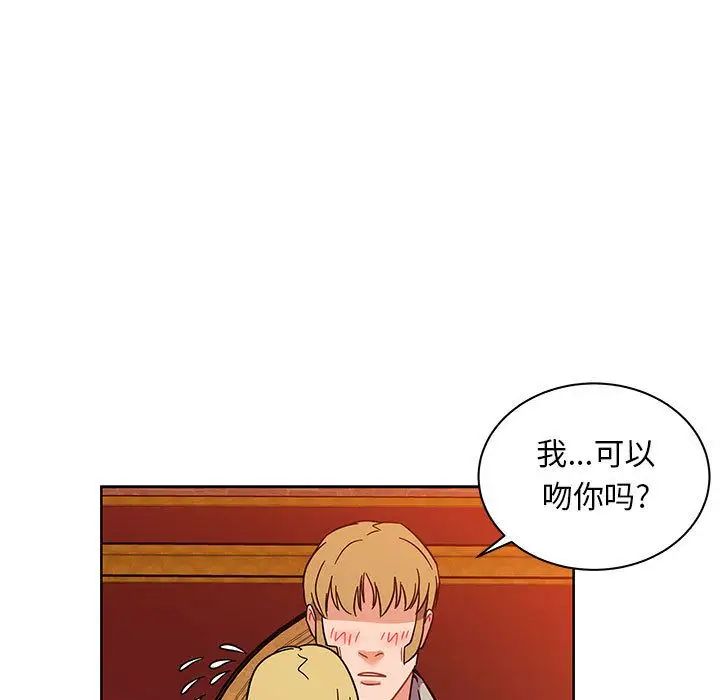 亲爱的你-Liebling!第37话