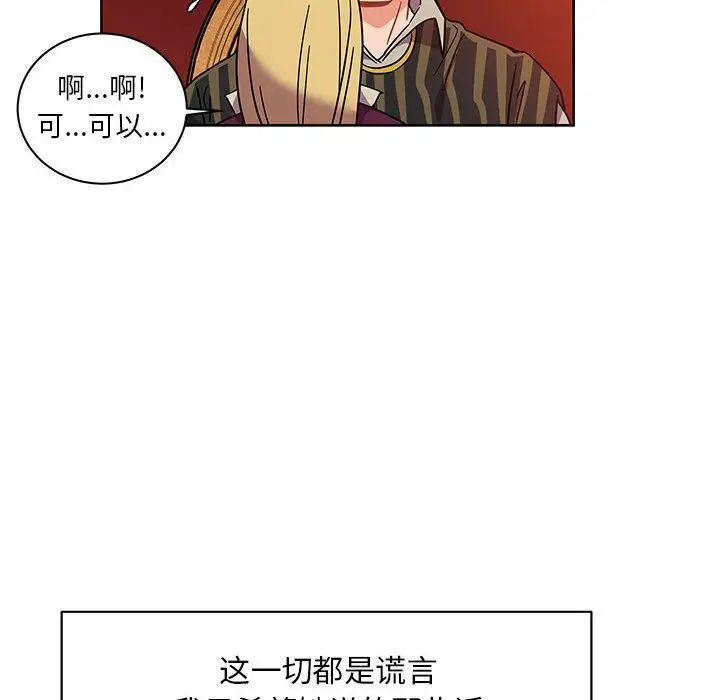 親愛的你-Liebling！第37話