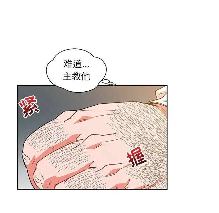 親愛的你-Liebling！第37話