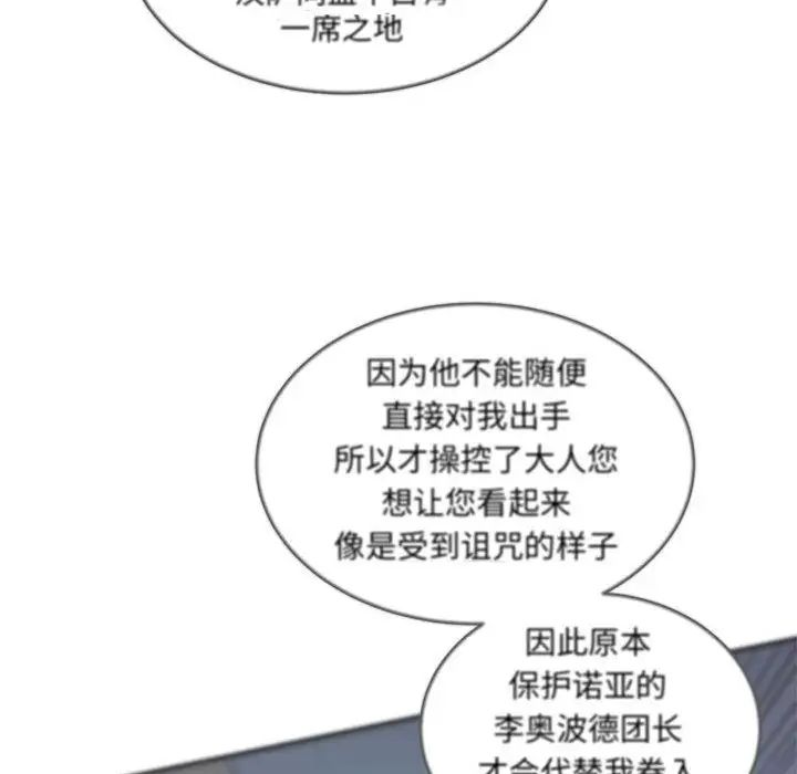 亲爱的你-Liebling！第37话