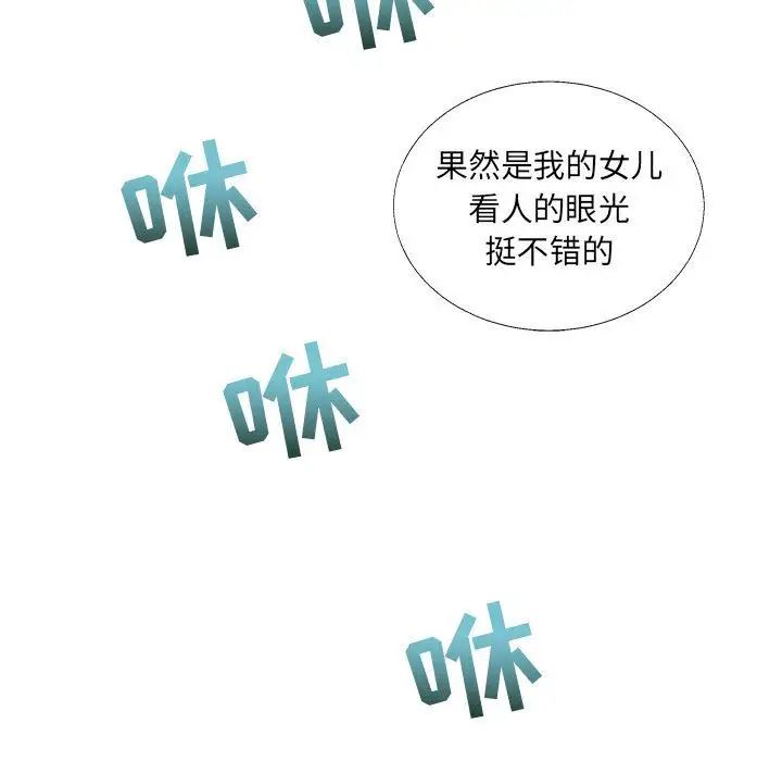 亲爱的你-Liebling！第37话