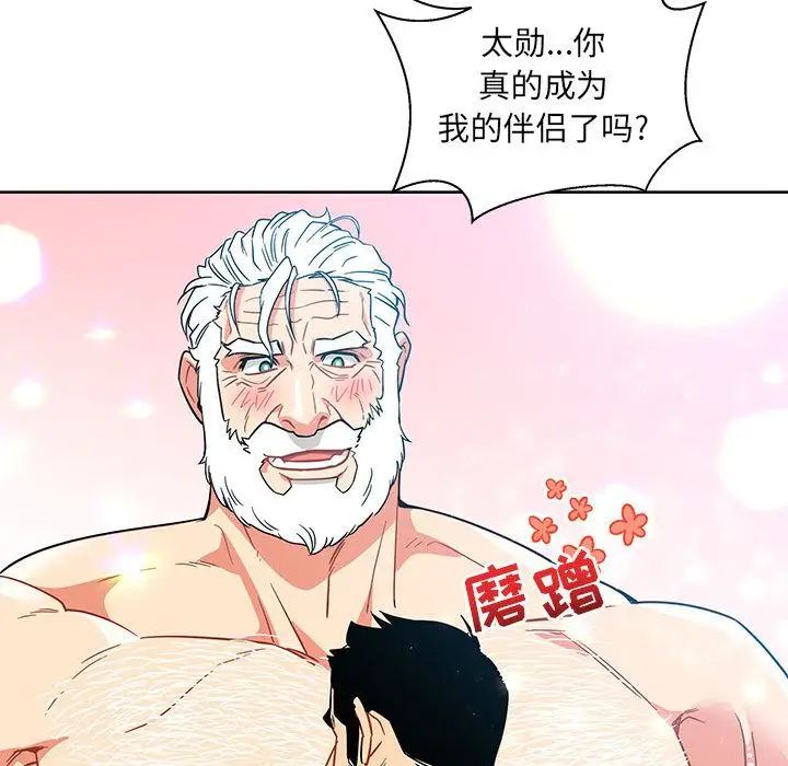 亲爱的你-Liebling！第37话