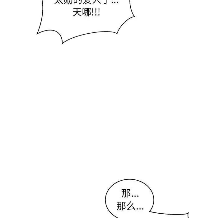 亲爱的你-Liebling!第37话