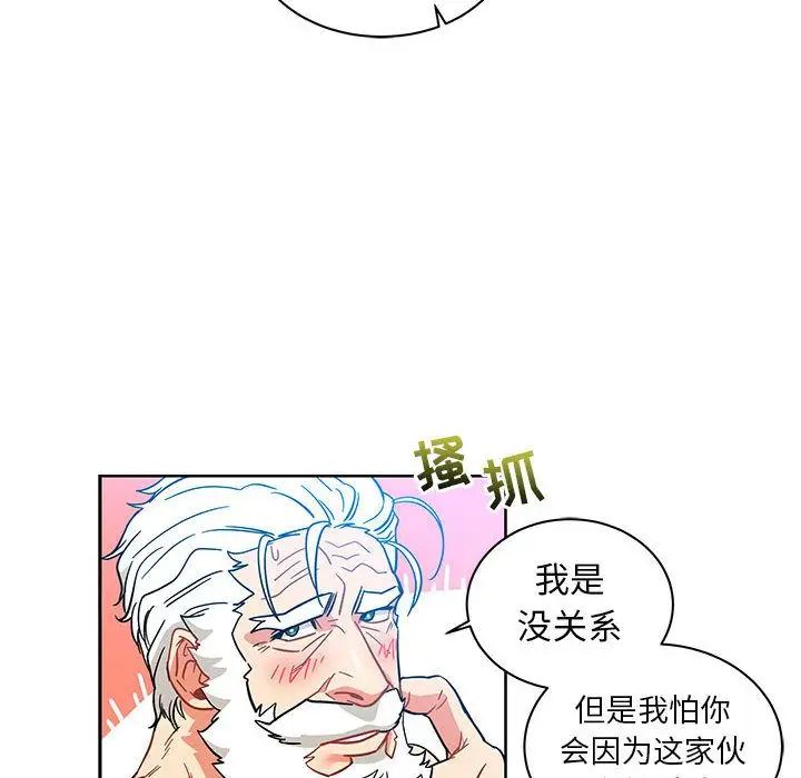 亲爱的你-Liebling!第37话